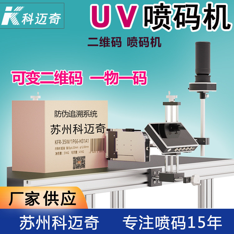什么是UV噴碼機？